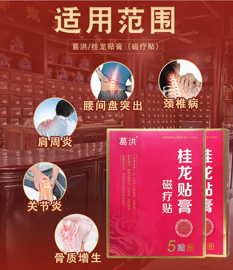 葛洪桂龙贴膏磁疗贴 腰椎间盘突颈椎病肩周贴 葛洪桂龙膏药冷敷贴