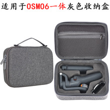 适用于DJI Osmo Mobile 6 收纳包 大疆手机云台6便携收纳盒手提包