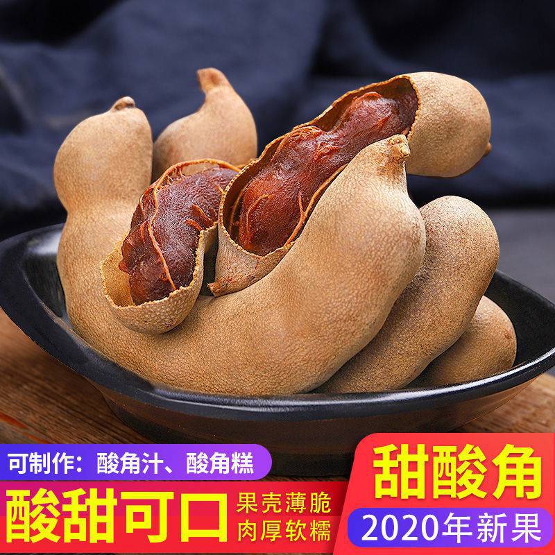 甜角云南特产500g新鲜酸角罗望子果散装酸豆休闲食品小零食大批发