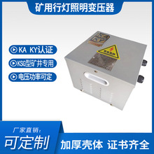 矿用行灯照明变压器KAKY矿井一般型干式单相低压380转变36v矿安证
