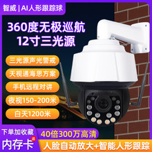 12寸天视通球机跟踪4g手机远程 无线监控摄像头高清夜视室外360度