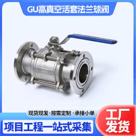 GU不锈钢真空球阀负压304材质手动锻造型活套法兰球阀超高真空