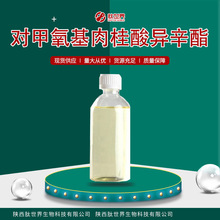 98%对甲氧基肉桂酸异辛酯 现货供应化妆品原料紫外线吸收剂OMC