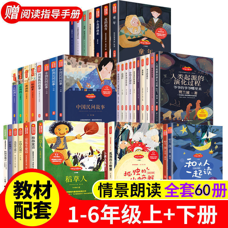 1-6年级小学生快乐读书吧上下册 一二三四五六年级课外阅读书+杨