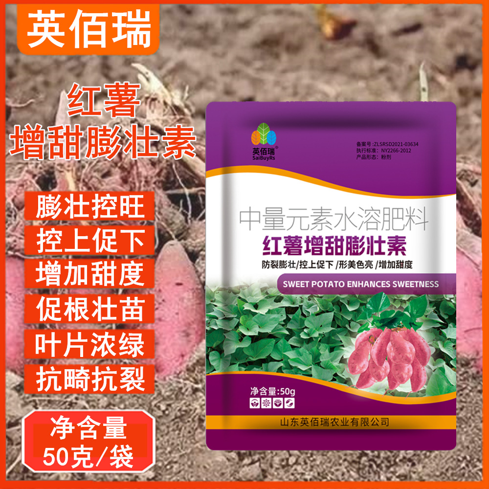 根茎膨大素红薯生根剂地瓜专用药红苕木薯增甜防裂素高产肥控旺剂