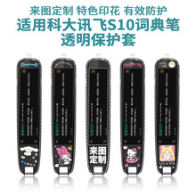 适用于科大讯飞AIP-S10词典笔保护套AIP-S11翻译笔扫描英语点读笔