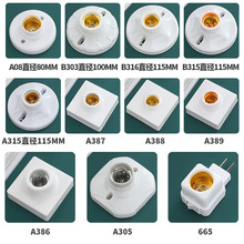 厂家批发灯头灯座E27螺口灯座 圆型86型陶瓷胶木灯座 室内平灯座