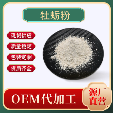 牡蛎粉,牡蛎壳粉,现货包邮