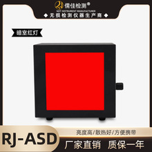 工业X光室用暗室红射线探伤暗室调光红灯RJ-ASD工业暗室LED照明灯