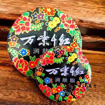 万紫千红润肤脂 万紫千红护肤脂40g 万紫千红铁盒 万紫千红护肤品