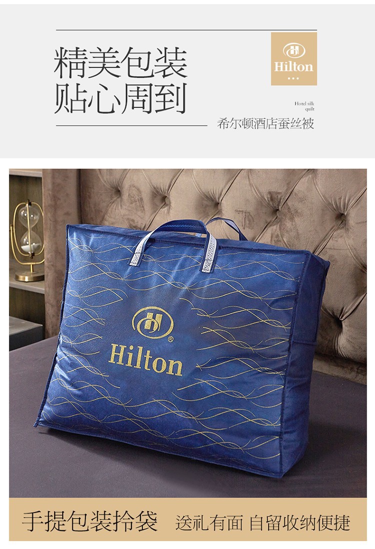 希尔顿酒店蚕丝被100%桑蚕丝夏凉被空调被子单人全棉冬被芯春秋被