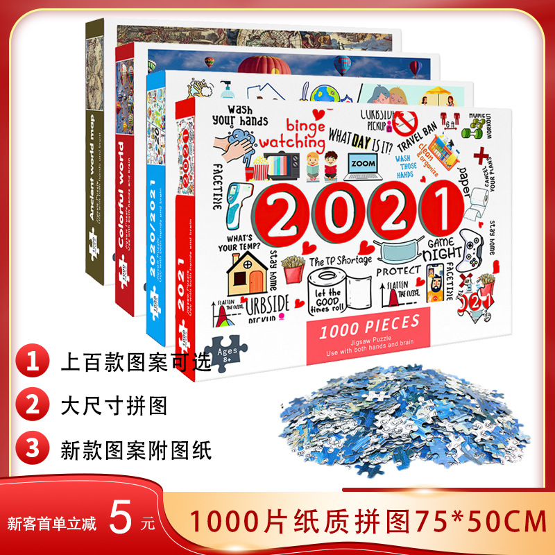 成人拼图1000片纸卡通动漫风景拼图游戏烧脑益智玩具夜市地摊货源