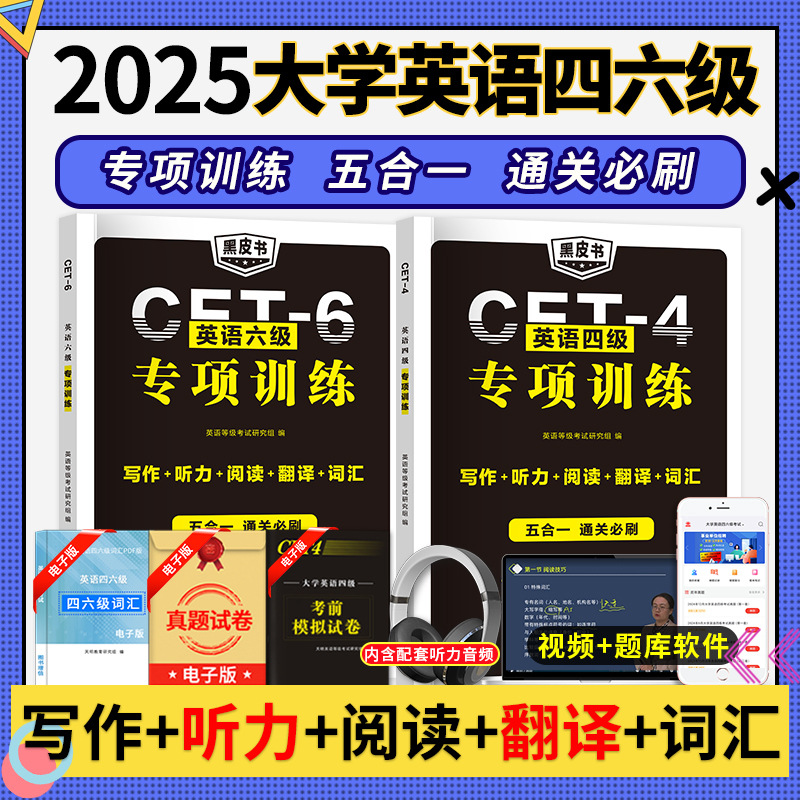 英语四级专项训练2025年12月大学英语四六级真题试卷模拟试卷预测