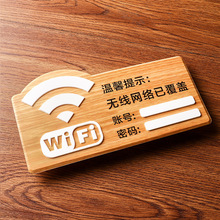 亚克力wifi账号密码标识牌免费无线网络提示指示牌内有监控警示牌