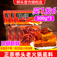 桥头重庆老火锅底料500g麻辣特辣川渝特产牛油火锅家用料清油