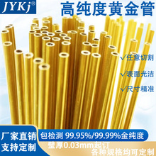 黄金管99.99%高纯度耐腐蚀抗氧化实验室用AU黄金管高纯度金管