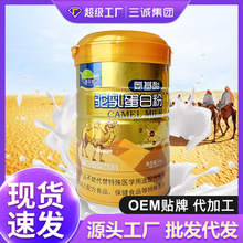 骆驼奶氨基酸驼乳蛋白粉青少年成人中老年营养品蛋白质营养粉精装