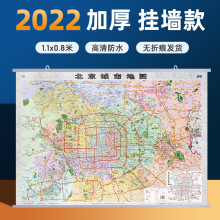 2023年北京城市地图挂图行政交通地图商务办公会议室装饰挂画贴图