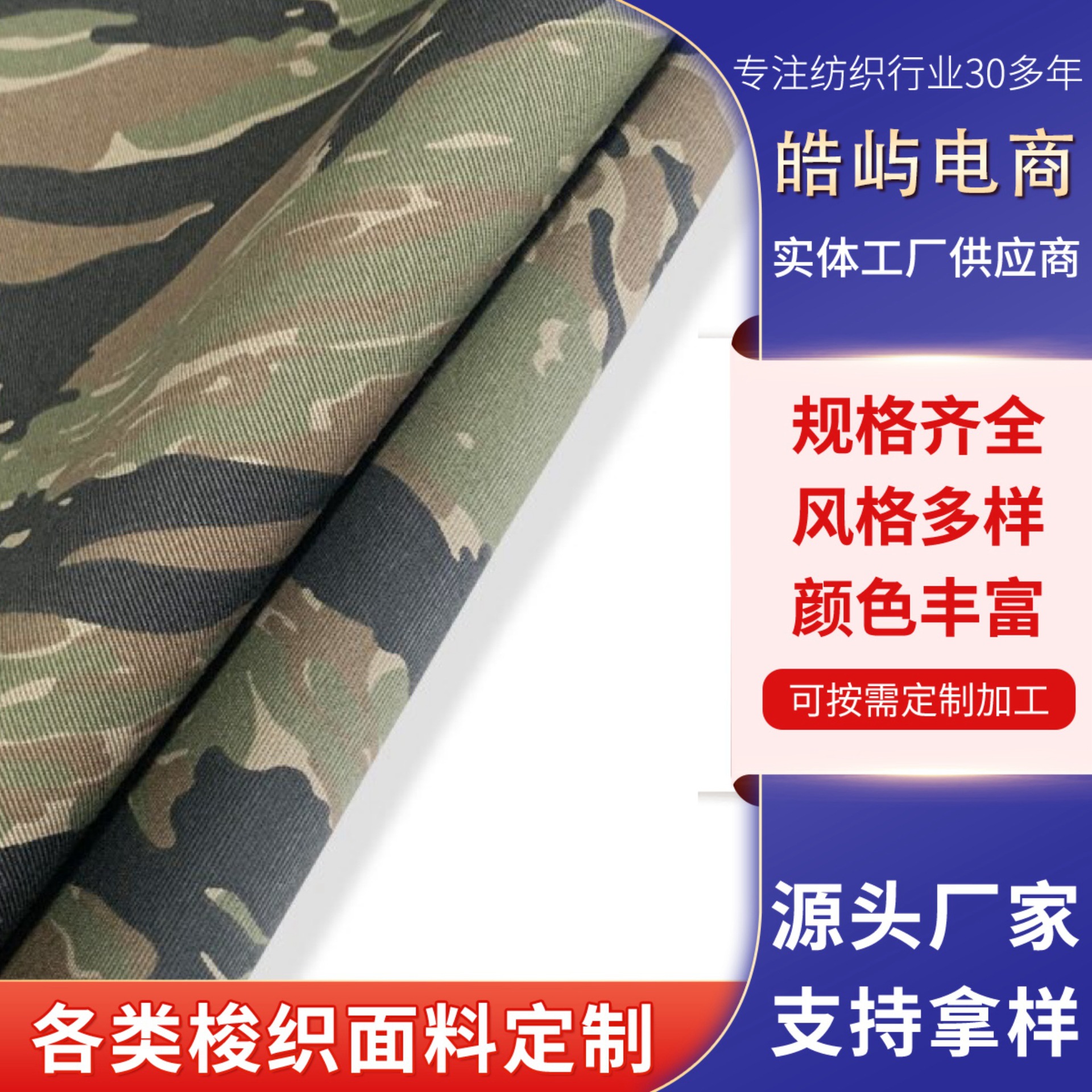 CVC55/45 20*16 120*60涤棉老虎纹迷彩印花 面料源头厂商定 制