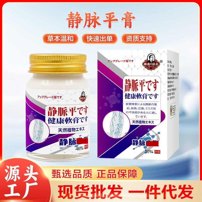 静脉膏曲张膏脉舒平膏静脉舒贴蚯蚓腿静脉平膏按摩膏清金膏贴喷剂