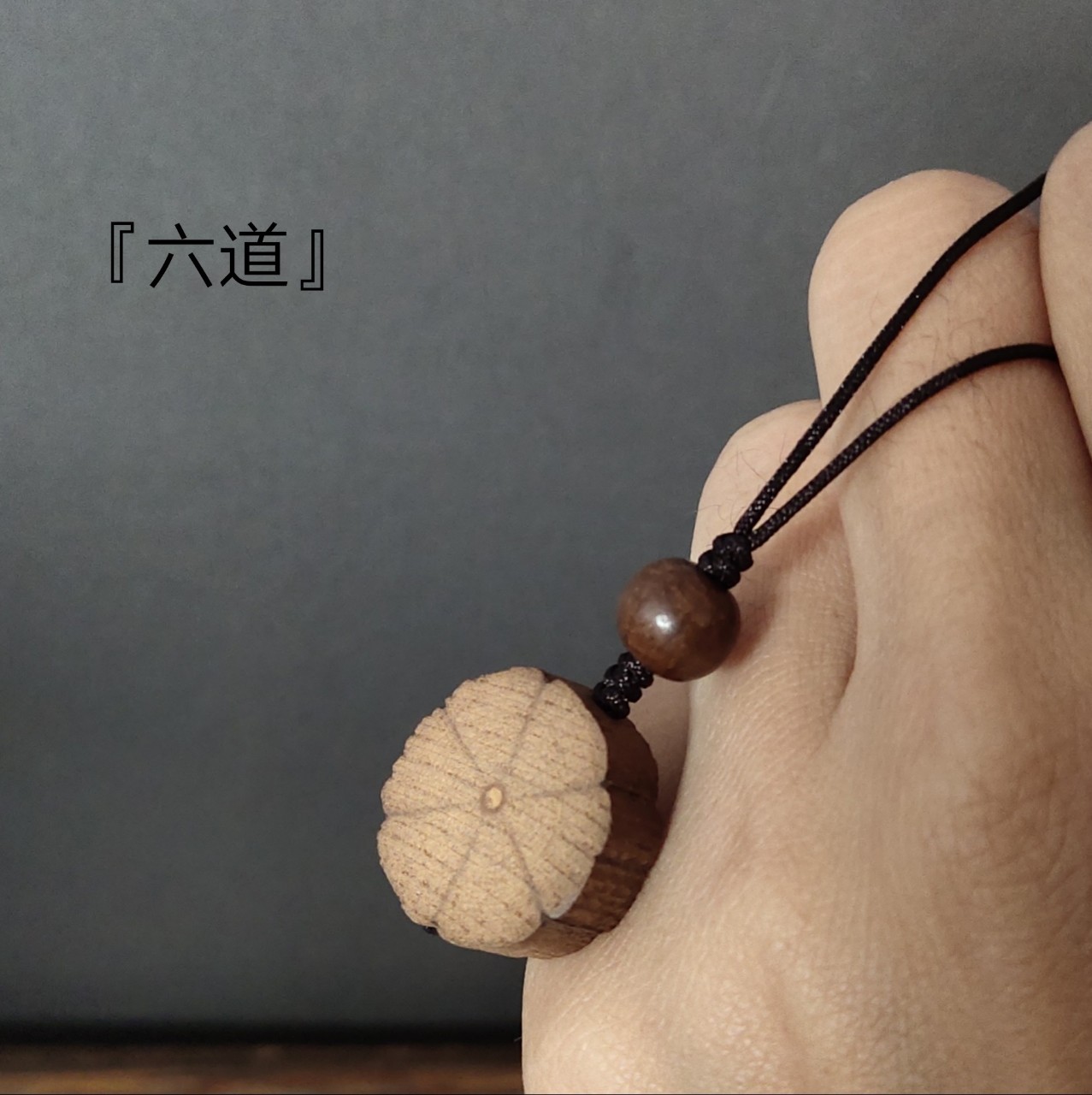 悦色手工 简约手机链小挂件六道木钥匙扣手编织原木吊坠棕色实木