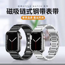 苹果表带金属不锈钢三珠磁吸适用apple watch系列苹果s9手表表带