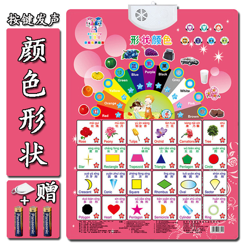 认识形状颜色-有声挂图/宝宝幼儿童早教发声语音拼音识字玩具认知