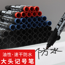 速干记号笔黑色马克笔大容量勾线笔不掉色大头笔粗笔油性粗杆标记