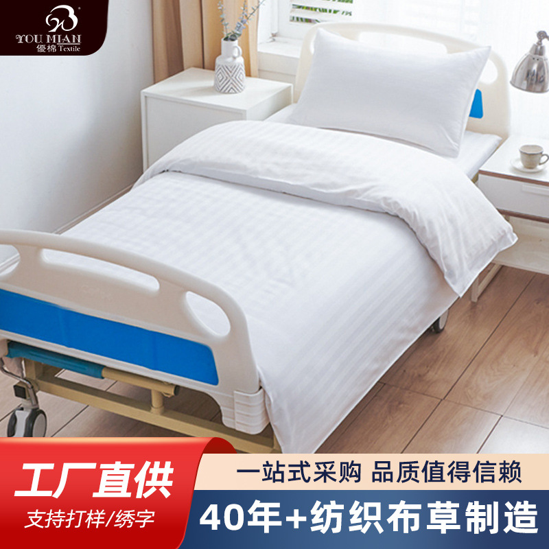 医院三件套诊所养老院病床定制床单被套枕套床上用布草现货批发