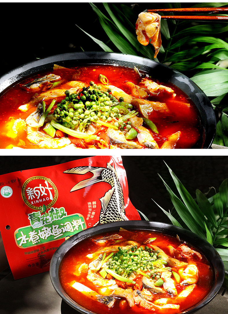 新好青花椒鱼调料麻辣舒适成都味水煮嫩鱼调料包川味鱼调料220g