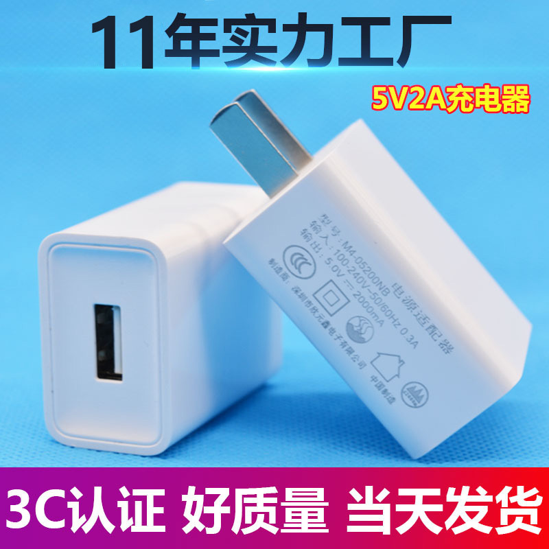 5V2A充电器 适用苹果安卓手机快充充电器usb手机充电头厂家批发