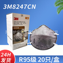 3M8246CN 8247CN R95防有机蒸气酸性气体活性炭头戴式防喷漆口罩