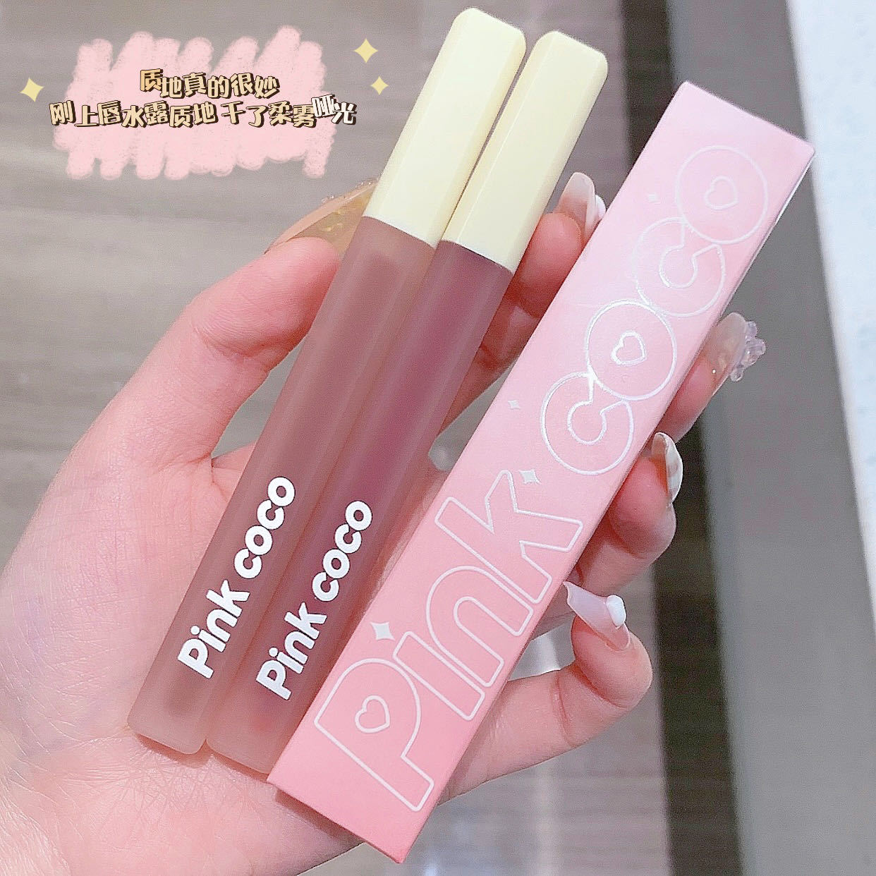 pinkcoco甜心水雾唇釉水转哑光雨后木棉口红柔雾唇釉平价学生唇釉