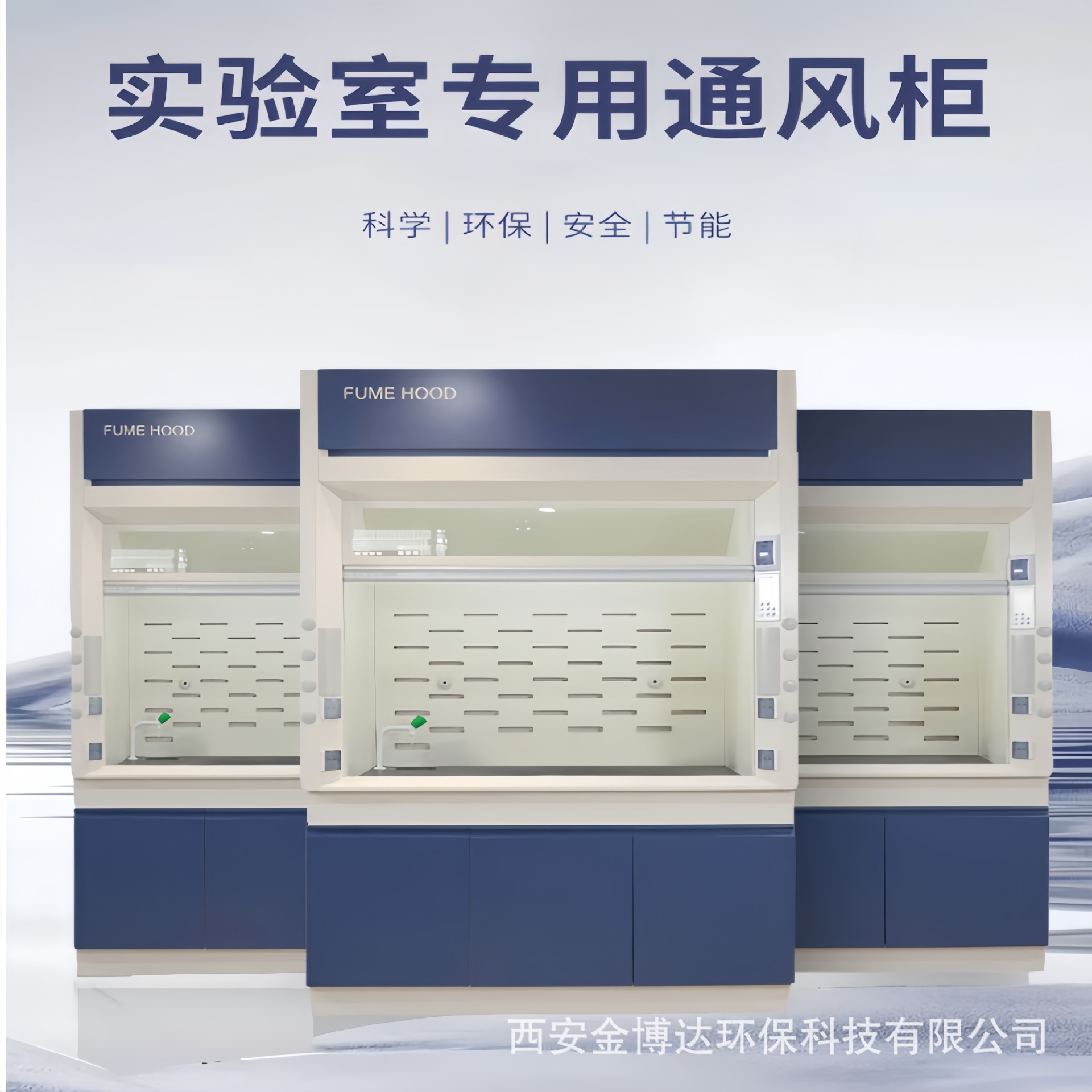 台式三联3600全钢通风柜/通风橱落地式步进式整体型 桌上型可送货