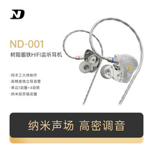 ND 001十单元圈铁入耳式有线耳机重低音舞台监听HIFI动铁耳塞降噪