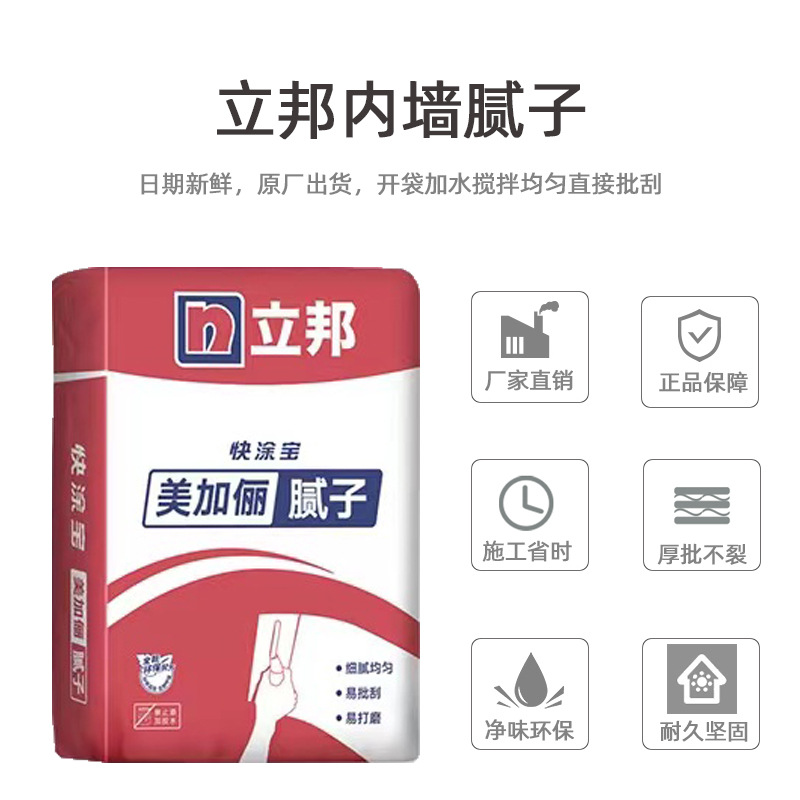 立邦防水防霉抗碱内墙腻子粉墙面裂缝剥落家用补墙膏外墙白色腻子