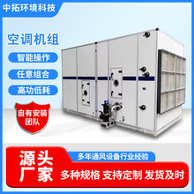 组合式空调机组恒温恒湿柜式空气处理机组厂家新风直膨式空调机组