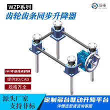 厂家直供齿轮齿条同步升降器 快速平稳升降平台 蜗轮蜗杆减速机