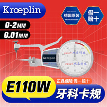 E110W 低测力胶模蜡模型壁厚测量卡规卡尺 德国KROEPLIN