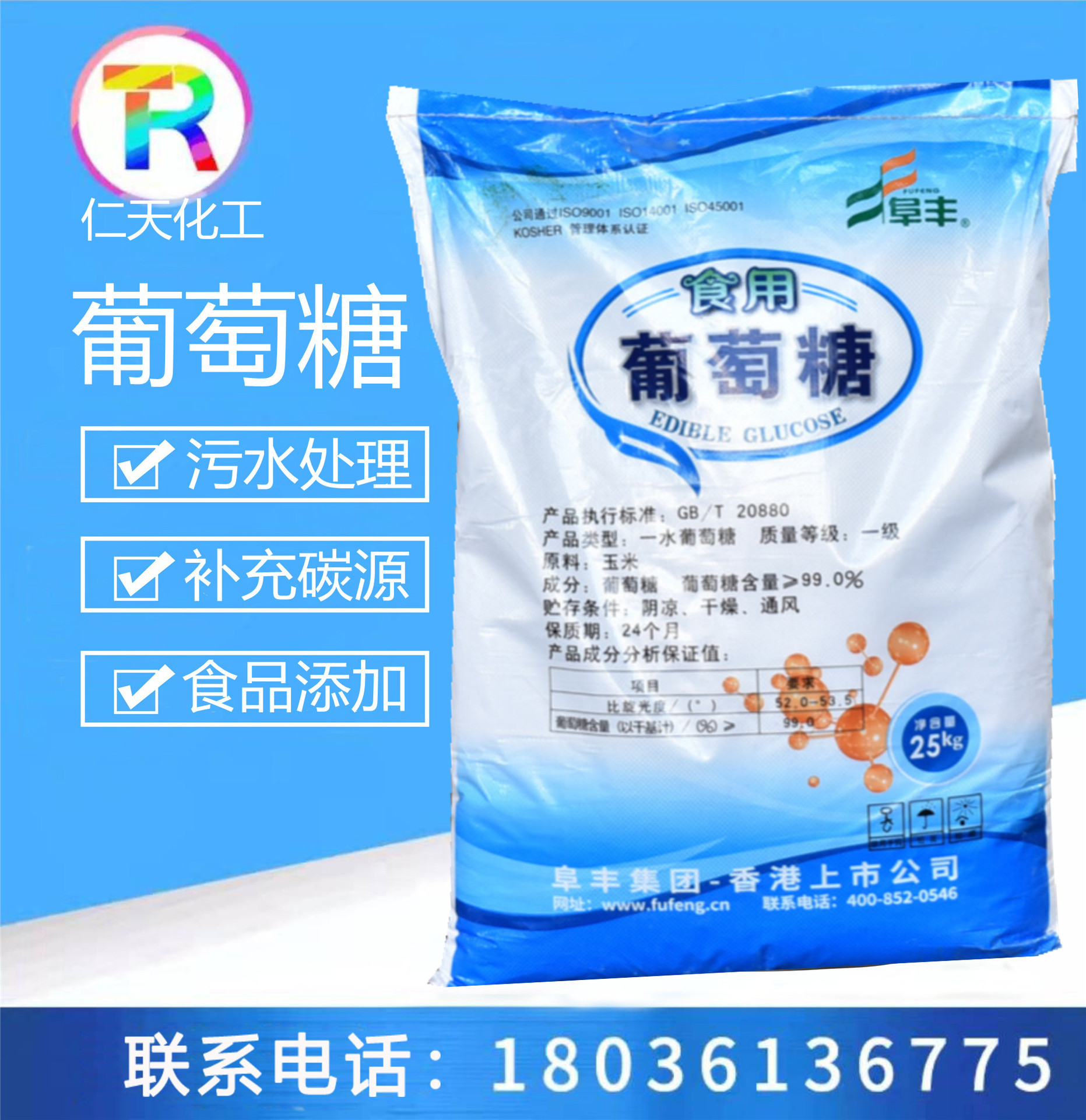 6%食品级阜丰一水葡萄糖添加剂甜味剂 工业级葡萄糖粉