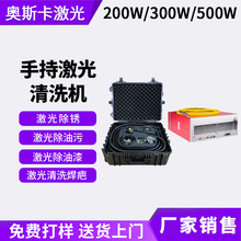 激光去除脱剥氧化层物膜油污树脂残胶涂镀电泳漆层焊缝道疤清洗机