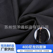 40D尼龙四面弹防晒服风衣户外登山服运动冰感透气速干瑜伽服面料