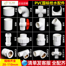 PVC给水管6分配件铜内丝直接弯头三通接头直通四通25活接立体管件