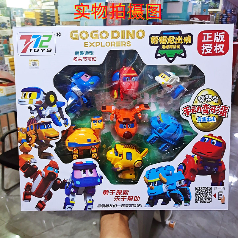正版帮帮龙探险队出动儿童手动变形蛋卡片恐龙男孩动手玩具混批