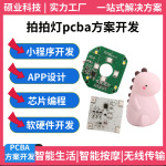 七彩拍拍灯pcba方案开发触拍调光小夜灯电路板抄板pcb线路板smt厂