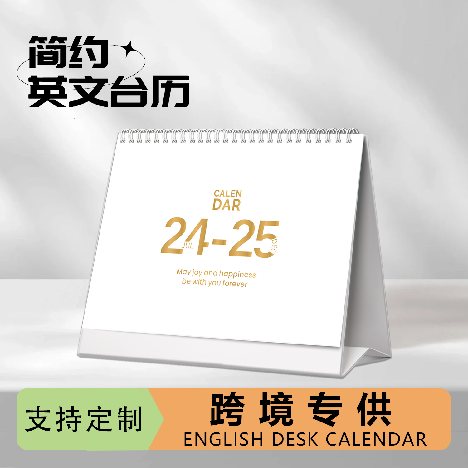 新款2024-2025年跨境英文日历简约创新桌面台历每日工作计划打卡