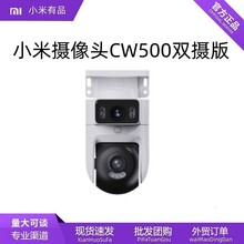 适用Xiaomi米家摄像头CW500双摄版户外监控器防水室外双镜头摄像