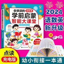 小儒童会说话的语数英大课堂点读书识字大王幼小衔接早教有发声书