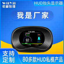 唯颖智能定制款HUD抬头显示器汽车通用OBD无线高清液晶显示器便携