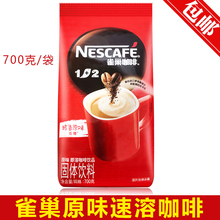 包邮  雀巢醇香原味咖啡700g克/袋三合一速溶1+2原味咖啡粉饮料机